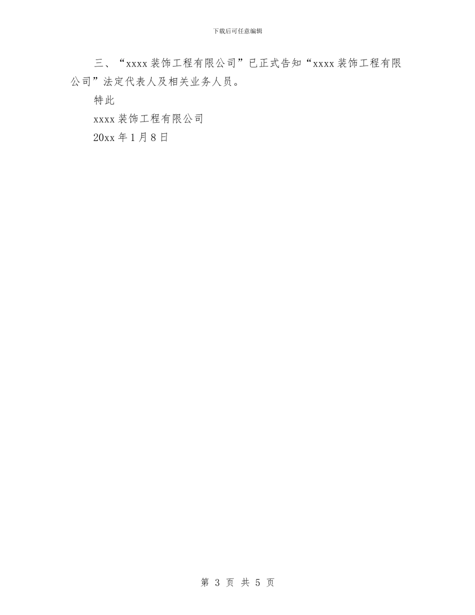 企业承诺书格式与企业投标诚信承诺书汇集汇编_第3页