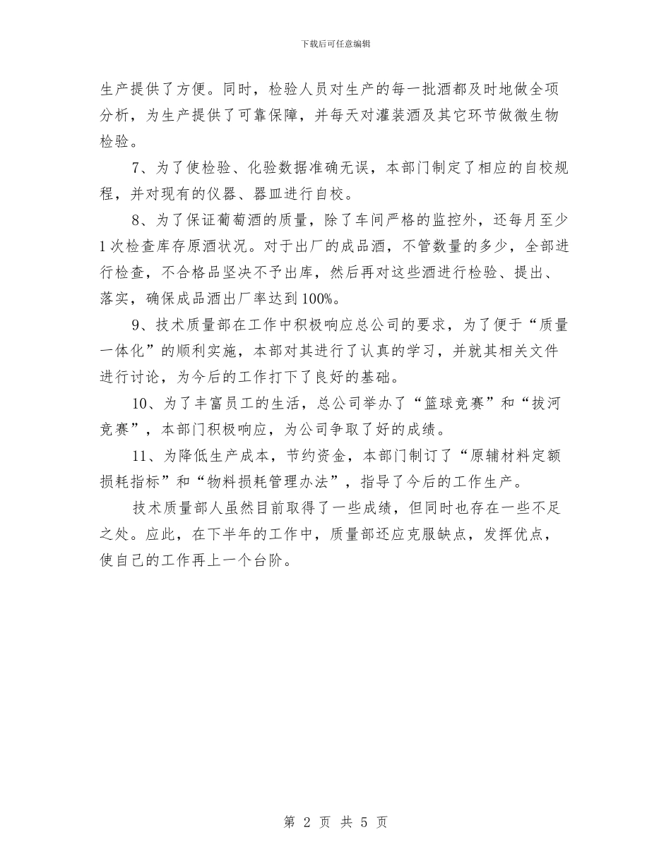 企业技术中心年度工作总结与企业技术工人个人年终总结汇编_第2页