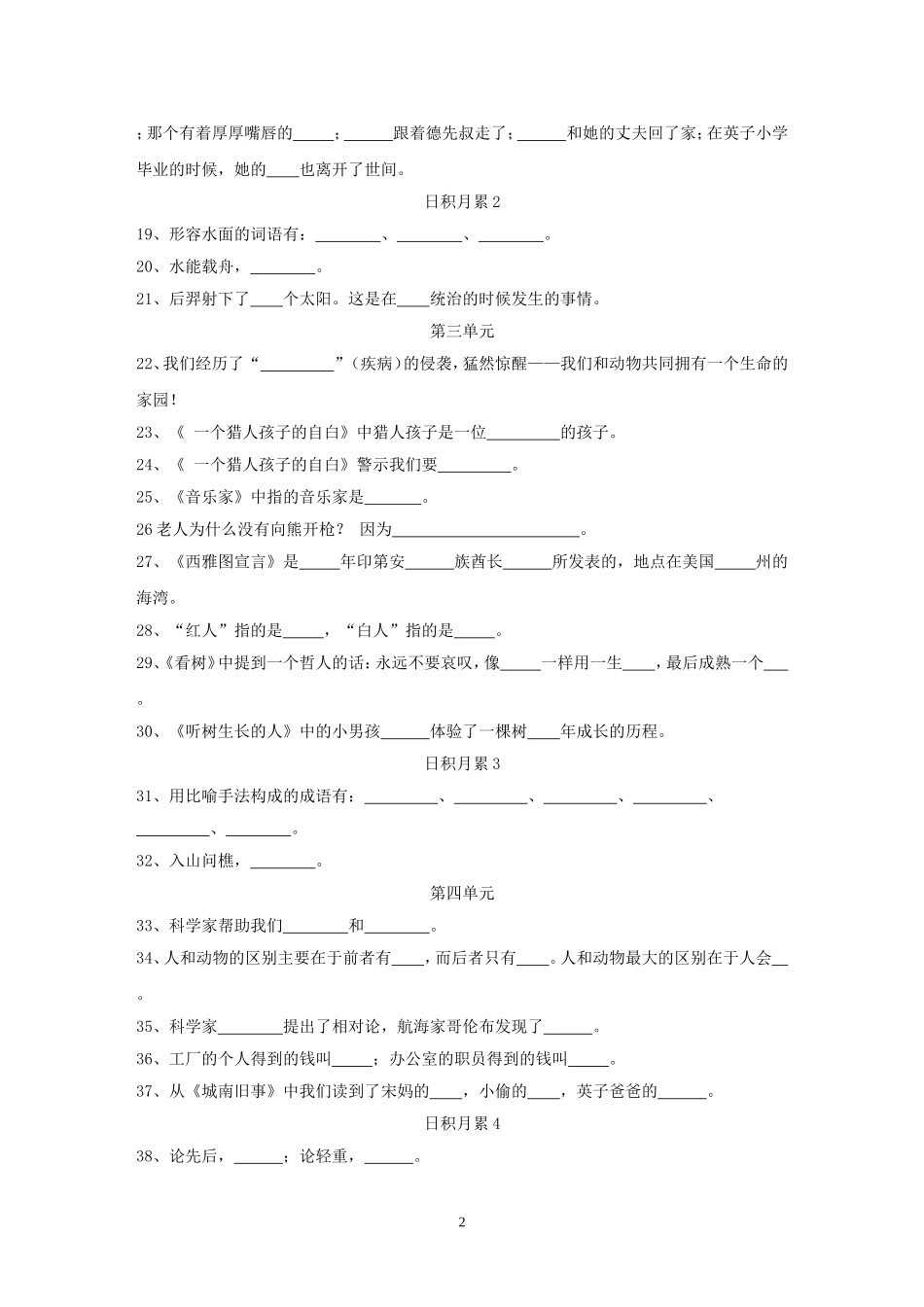 亲近母语知识题_第2页