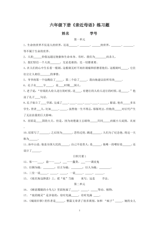 亲近母语知识题
