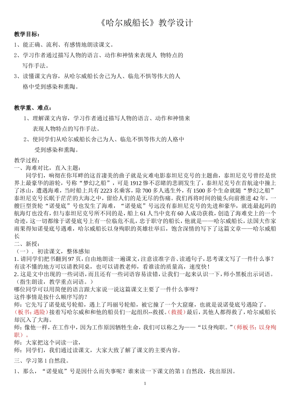 哈尔威船长教学设计_第1页