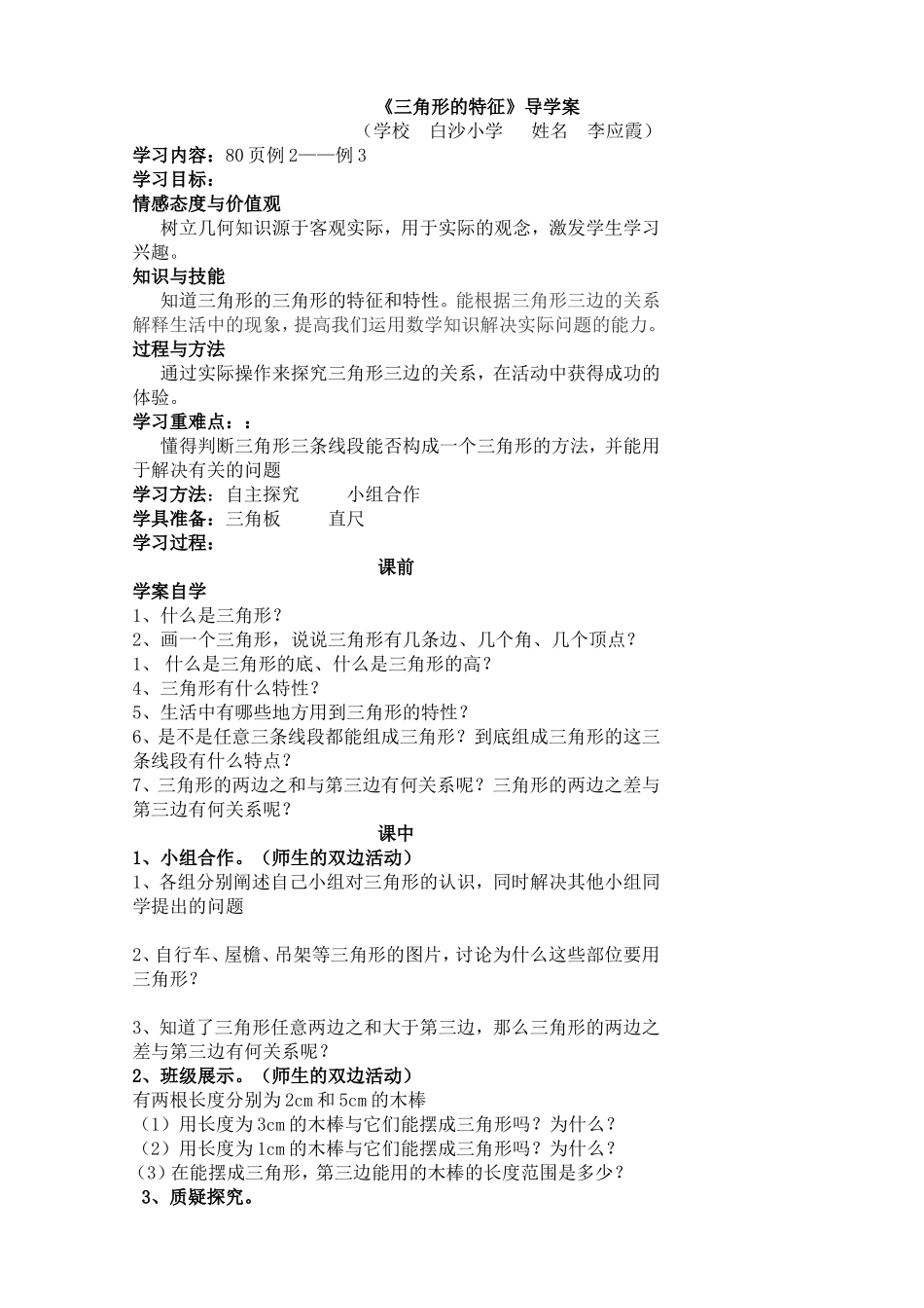 三角形特性的导学案_第1页