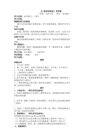 三角形特性的导学案