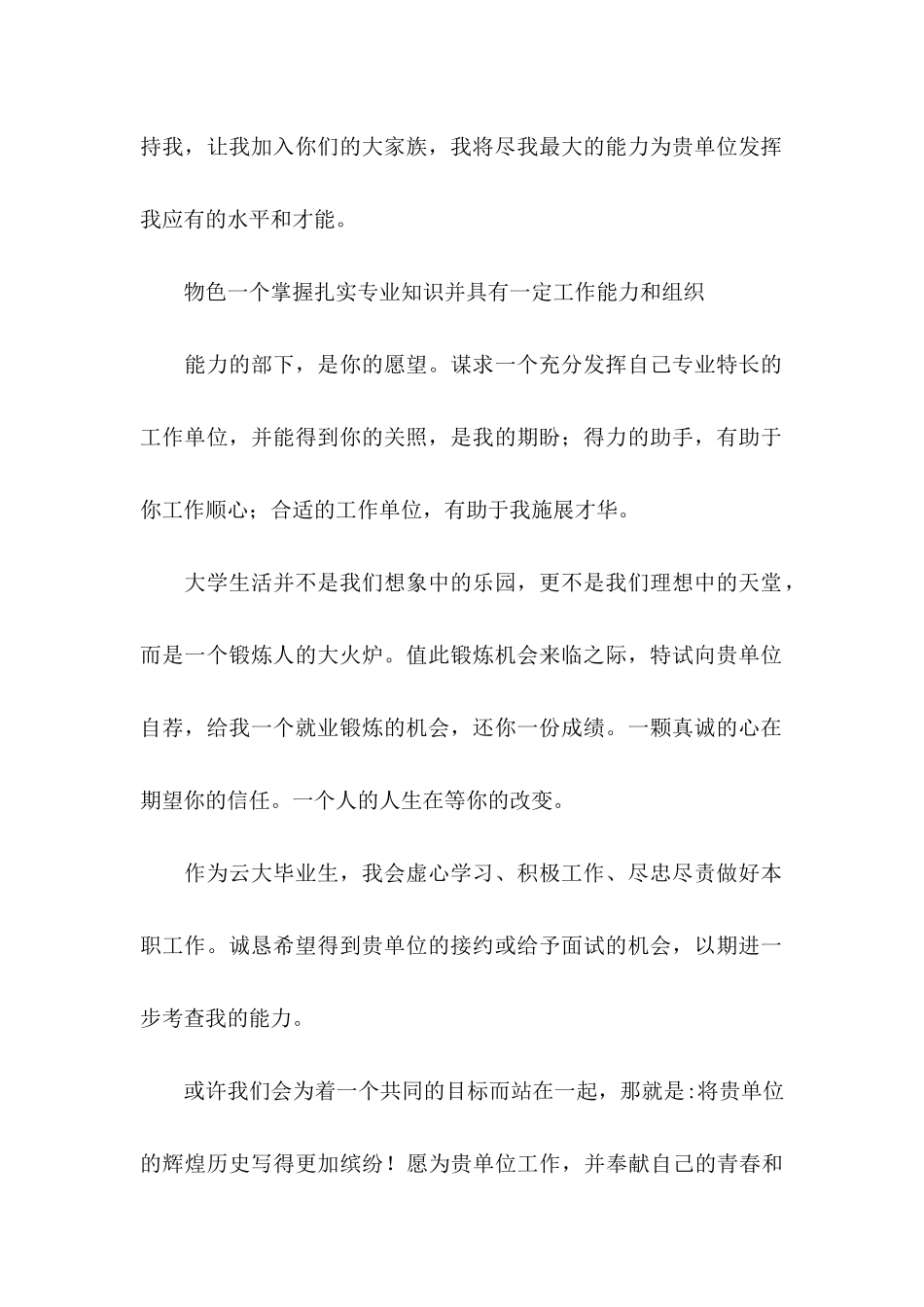 优秀的大学生自荐信模板合集三篇_第2页