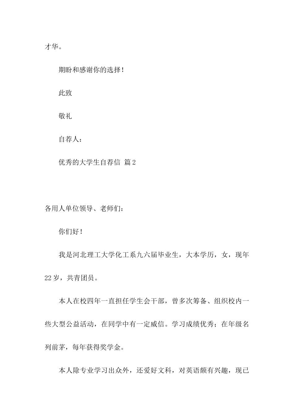 优秀的大学生自荐信模板合集三篇_第3页