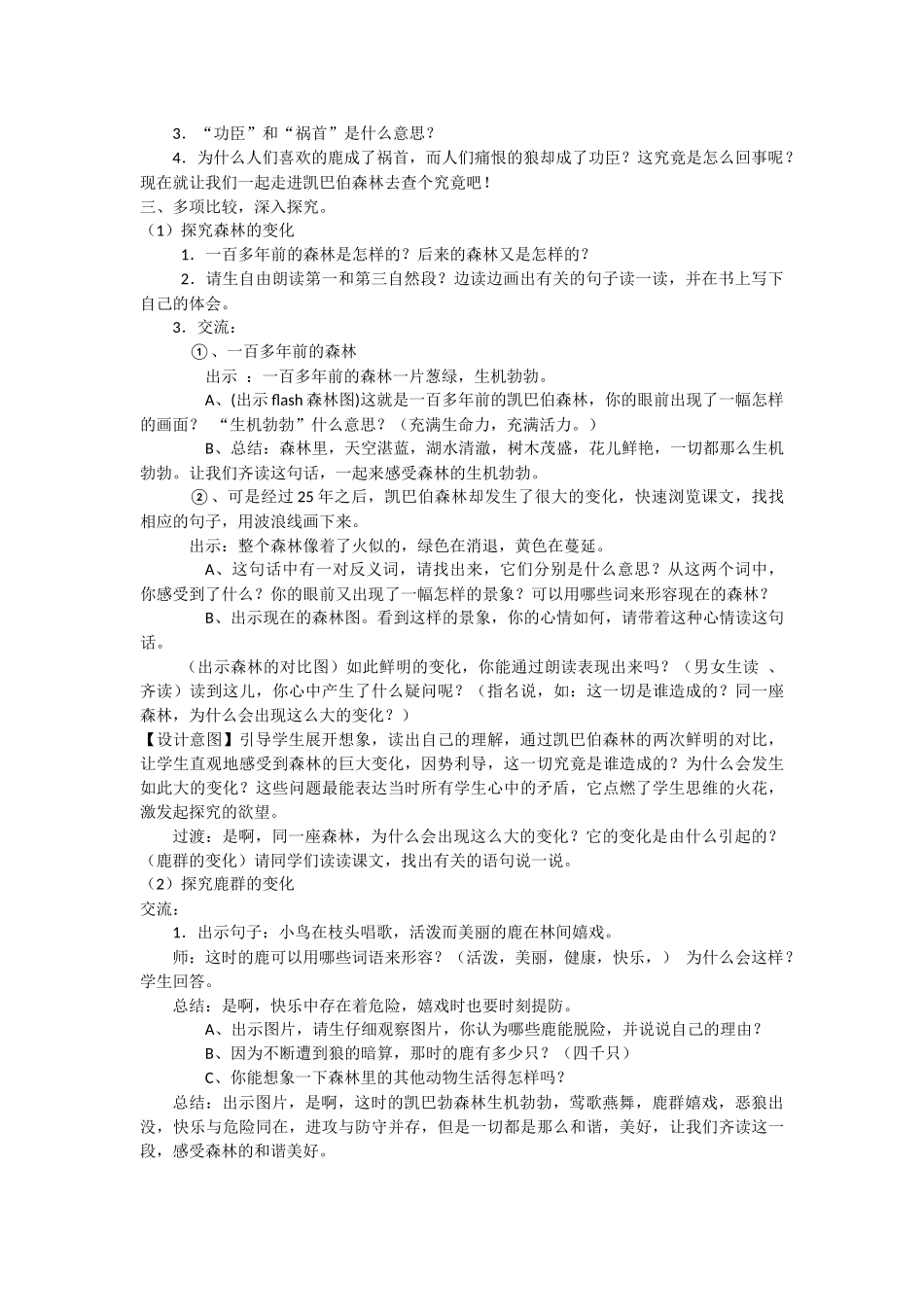 狼和鹿教学案例_第2页