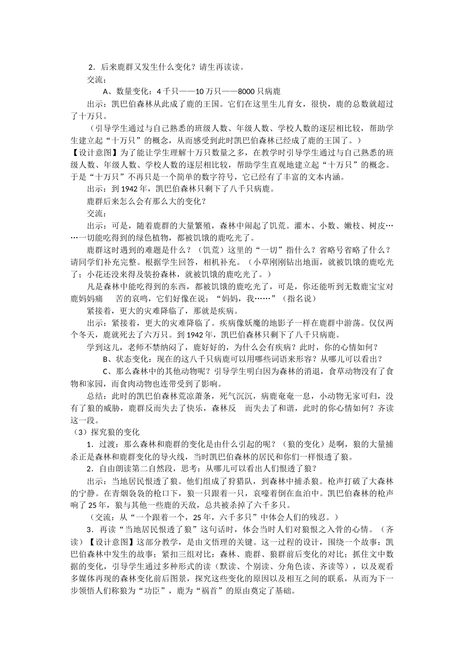 狼和鹿教学案例_第3页