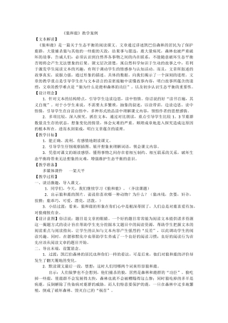 狼和鹿教学案例