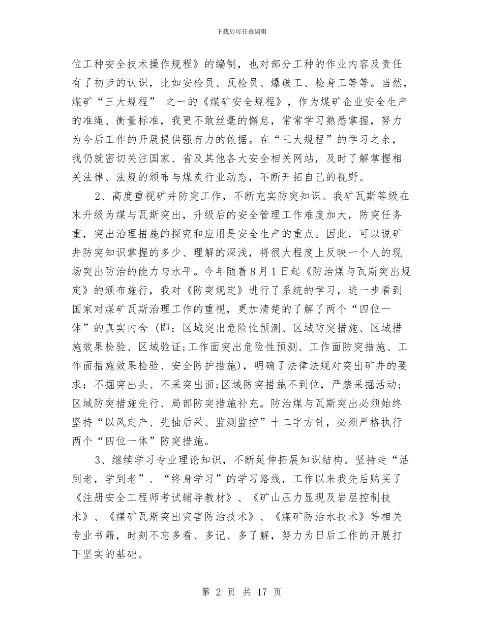 企业技术员述职报告与企业技术部工作总结汇编_第2页