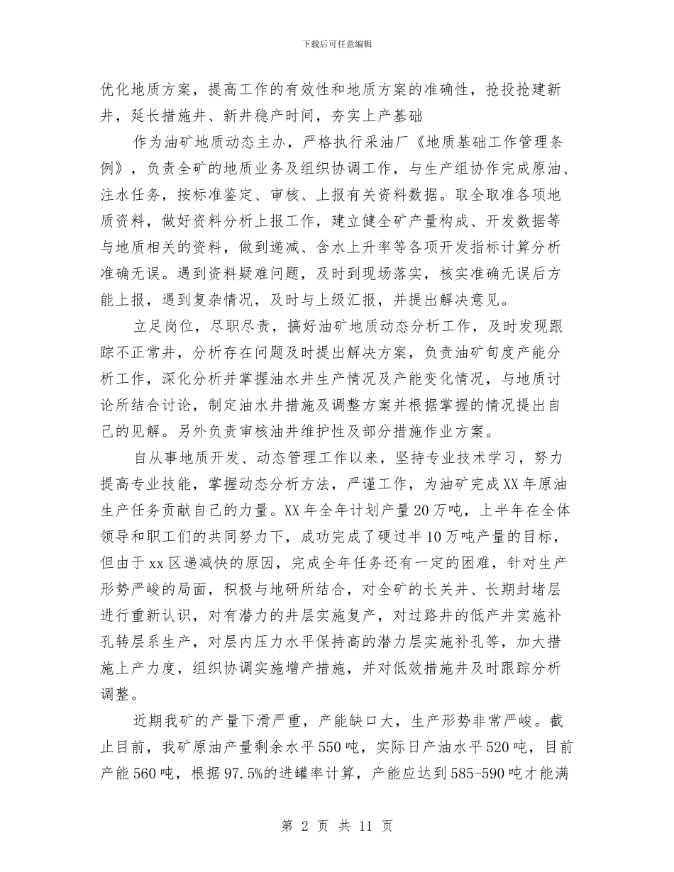 企业技术工人个人年终总结与企业技术部个人总结汇编_第2页