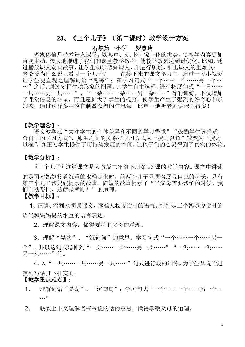 三个儿子教学设计方案_第1页