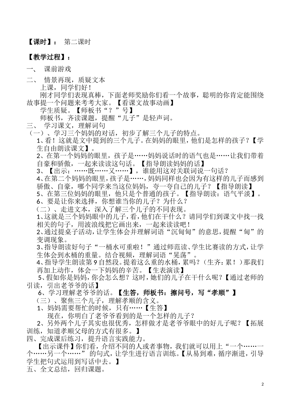 三个儿子教学设计方案_第2页