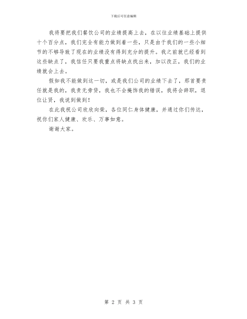 企业技术部经理就职发言与企业投产仪式祝酒词汇编_第2页