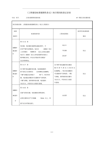 主变压器安装强条