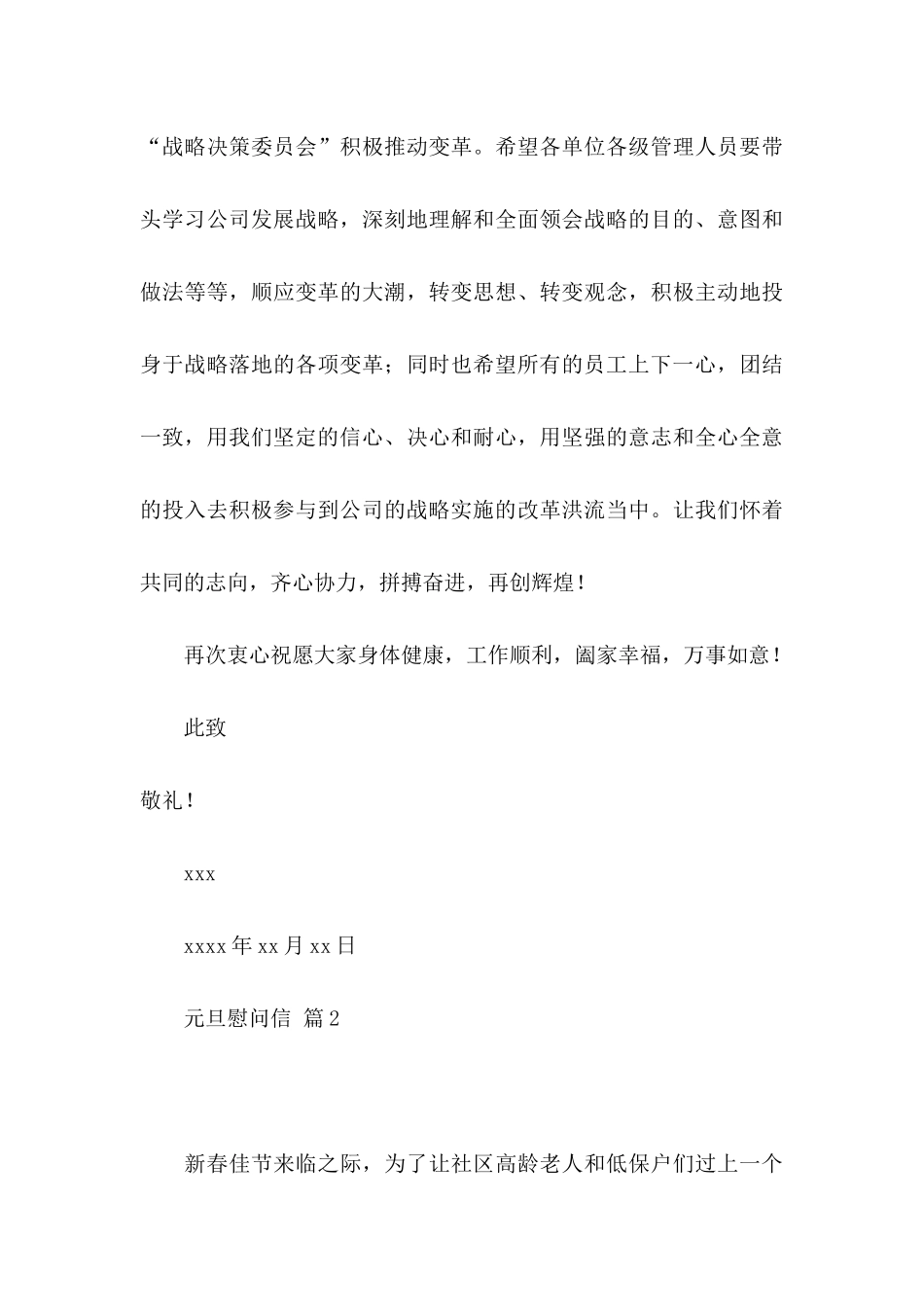 元旦慰问信四篇_第3页