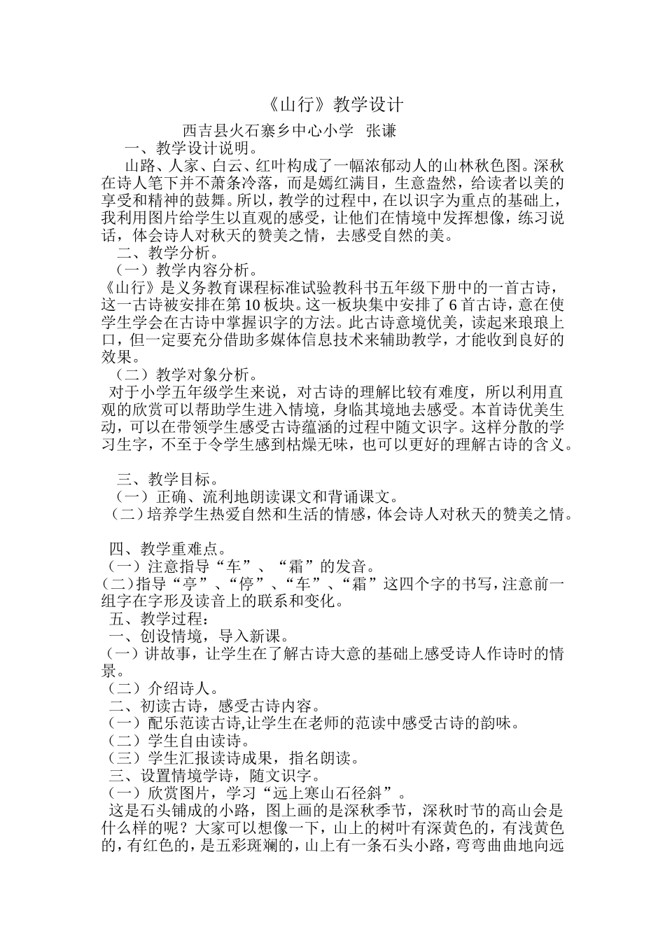 山行教学设计_第1页