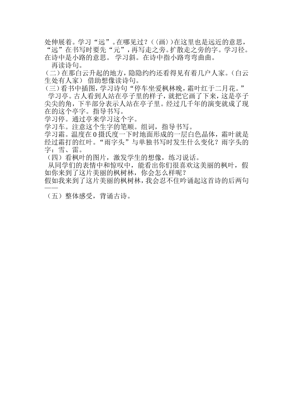 山行教学设计_第2页