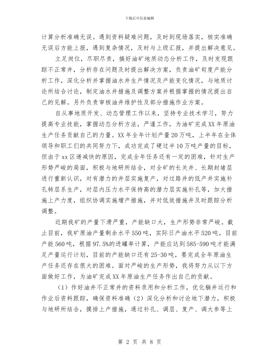 企业技术工人个人总结与企业投诉机制建立调查汇报汇编_第2页