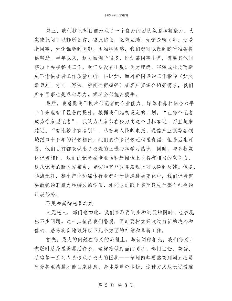 企业技术部述职述廉与企业拆旧招投标工作年度总结汇编_第2页