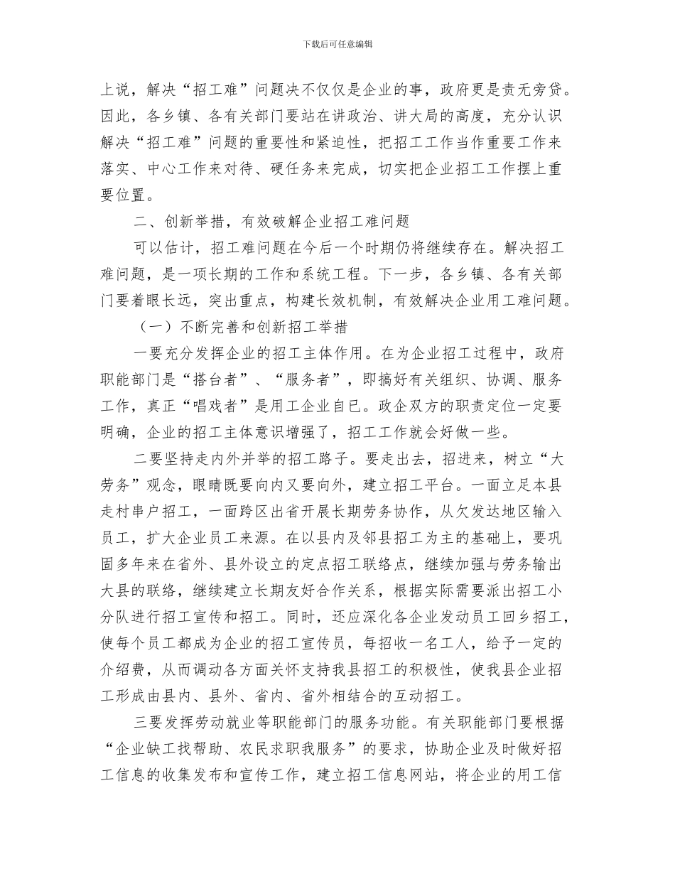 企业投产仪式祝酒词与企业招工工作会议纪要汇编_第3页
