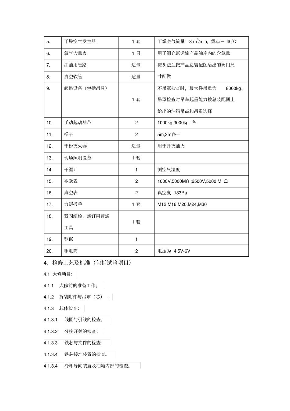 主变压器检修规程讲解_第3页