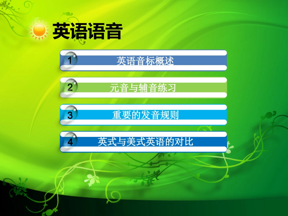 英语语音小学教师培训_第2页