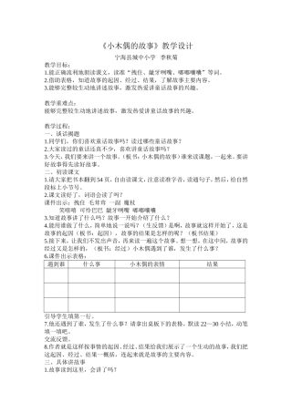 小木偶的故事详案