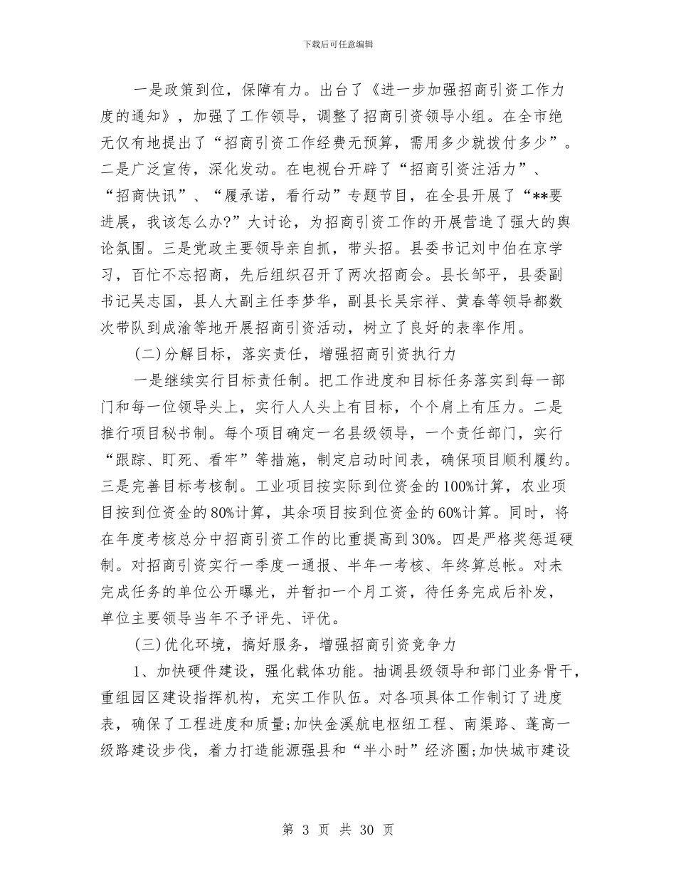 企业招商引资自查报告与企业推广品牌增加知名度企划方案汇编_第3页