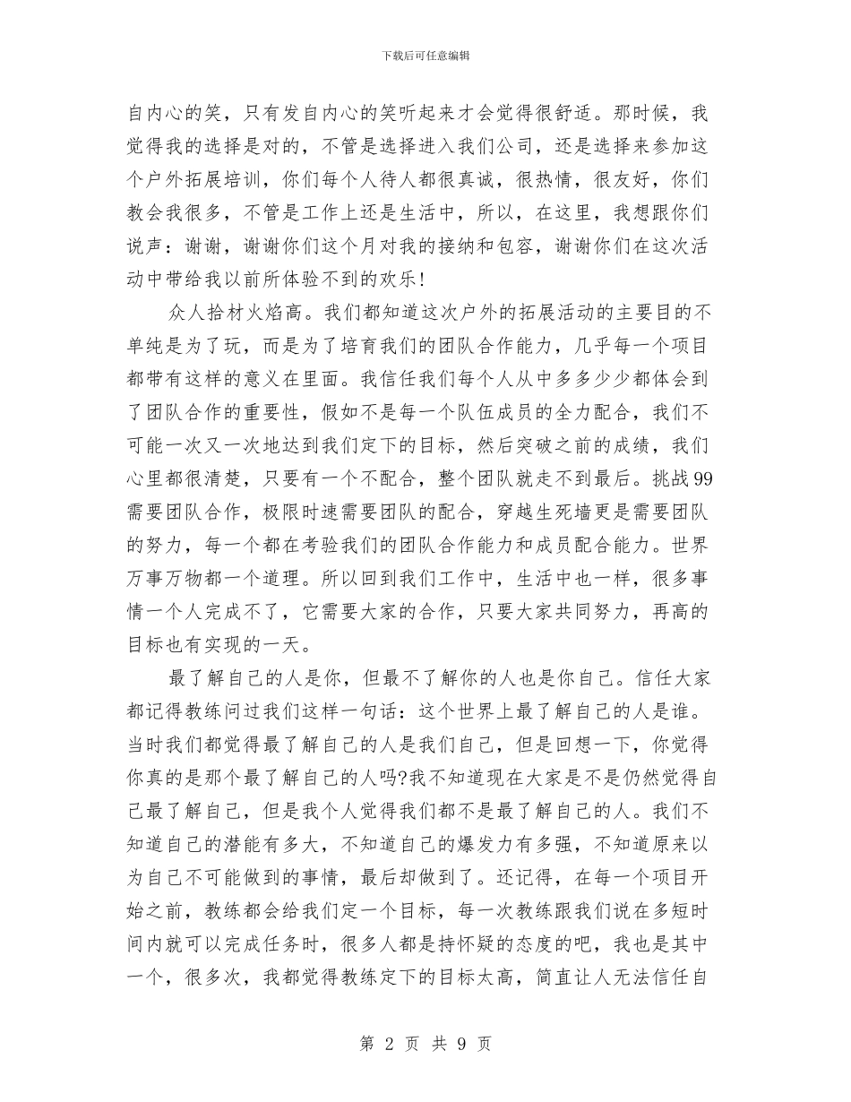 企业拓展训练心得体会优秀范文：微笑着继续与企业招商引资自查报告汇编_第2页
