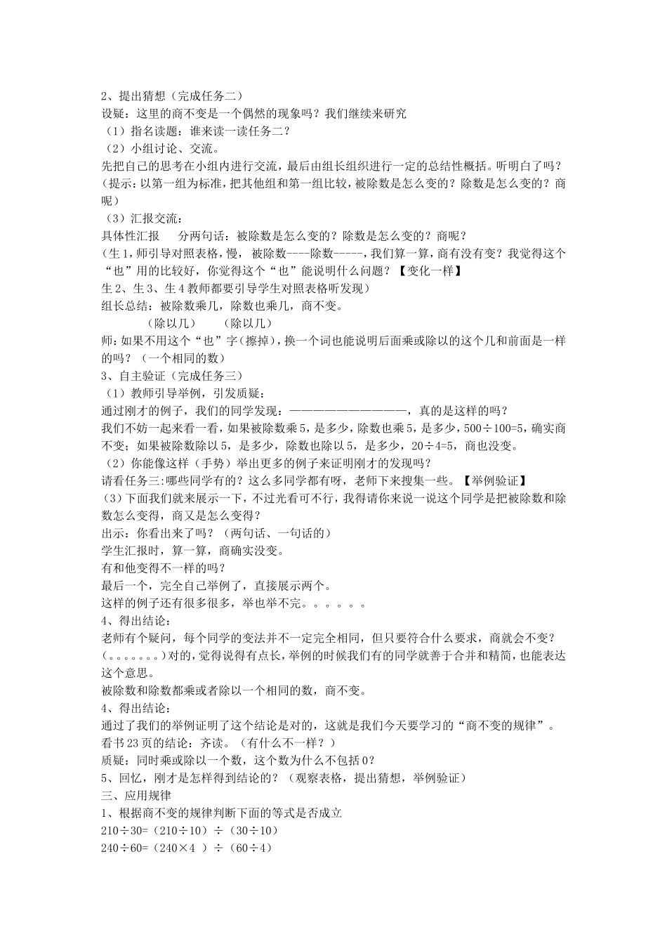商不变的规律_第2页