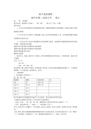 商不变的规律