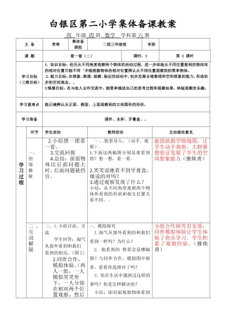 白银区第二小学集体备课教案看一看（二