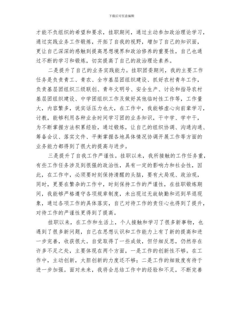 企业招聘工作总结与企业挂职个人工作总结汇编_第3页