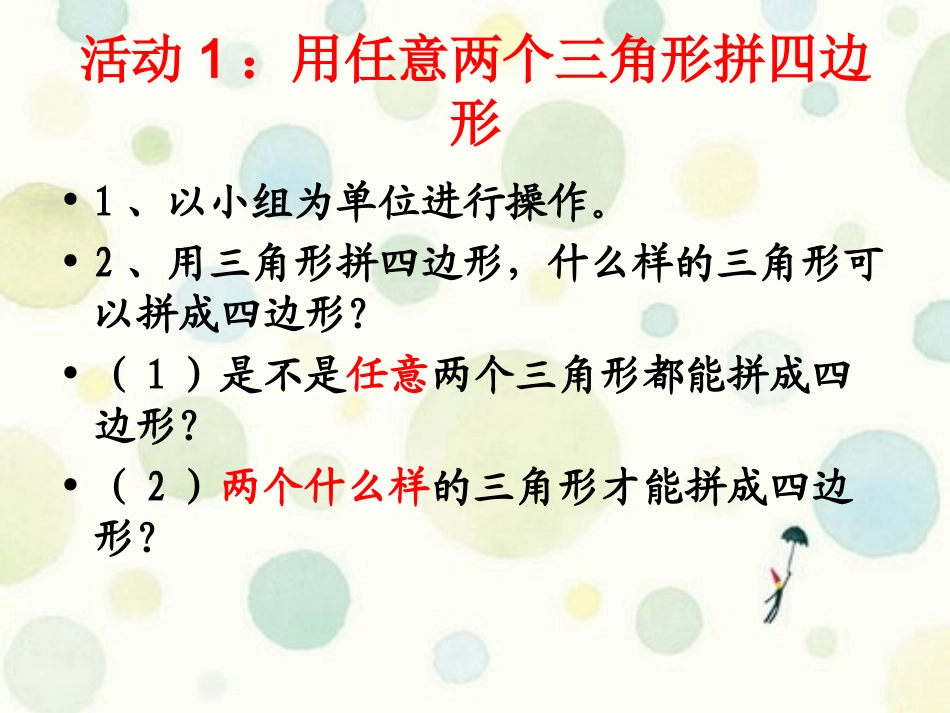 公开课三角形的拼组_第2页