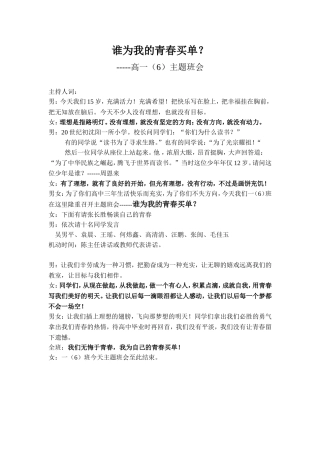 谁我的青春买单-主题班会