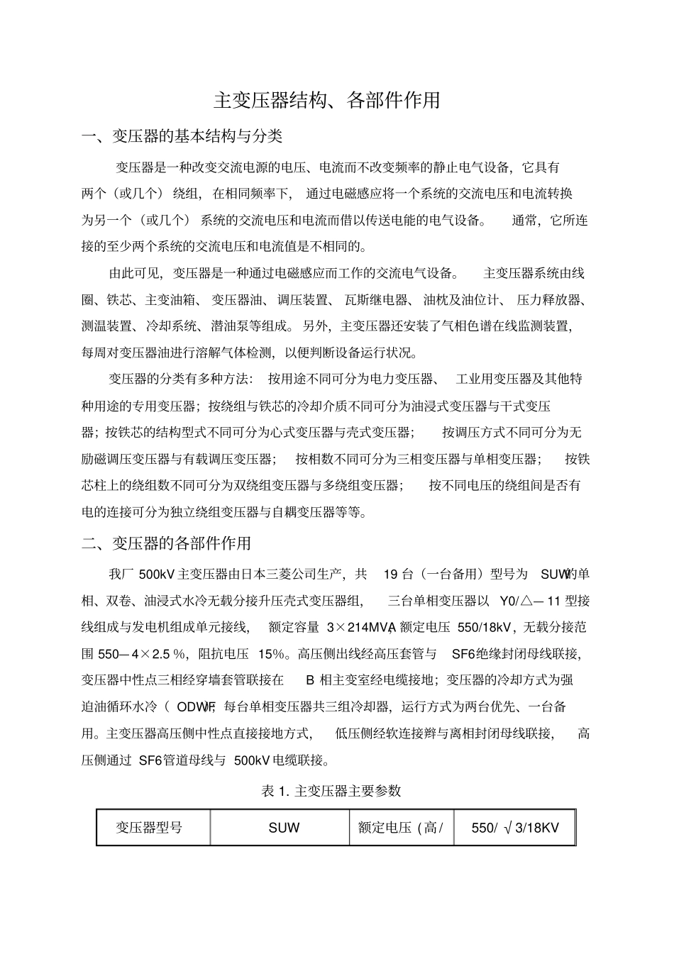 主变压器结构、各部件作用_第2页