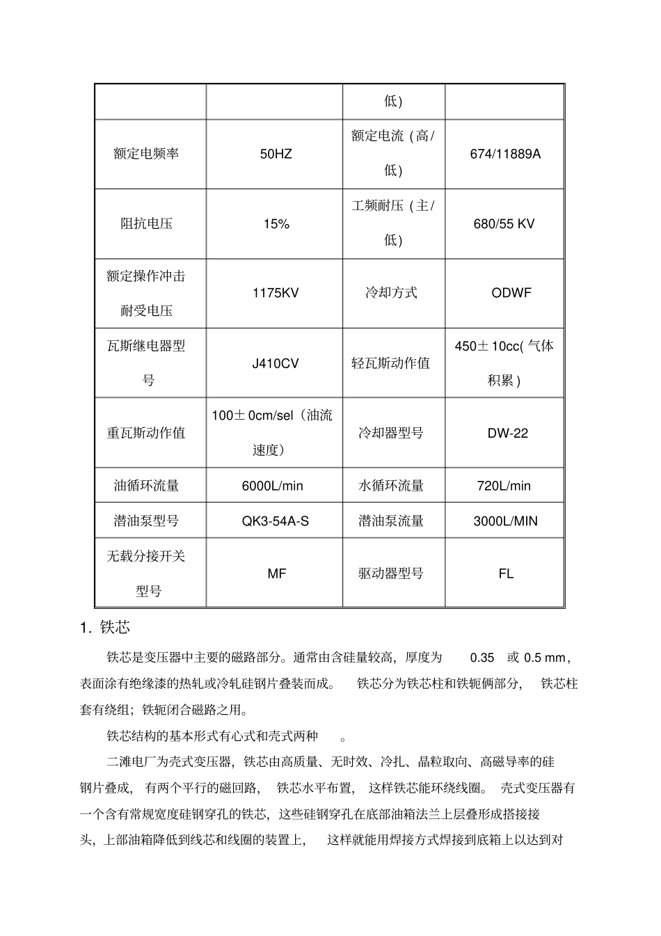 主变压器结构、各部件作用_第3页