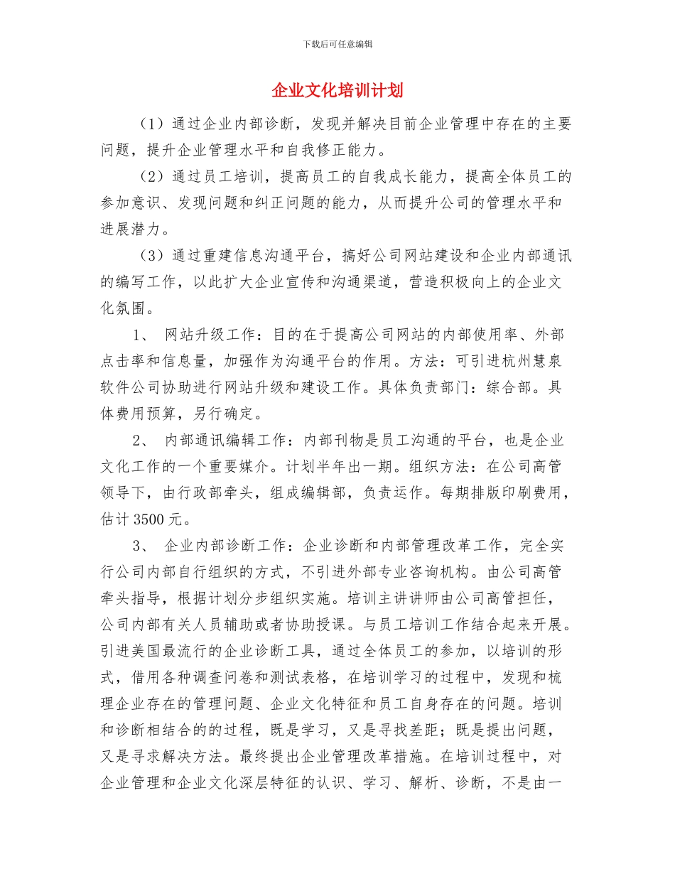 企业招聘计划书如何起草与企业文化培训计划汇编_第3页