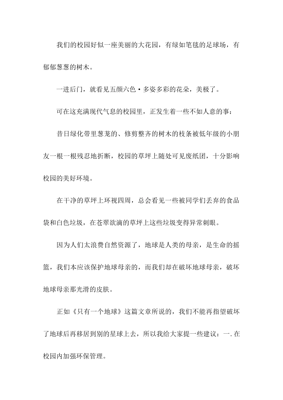 学校建议书模板合集8篇_第2页