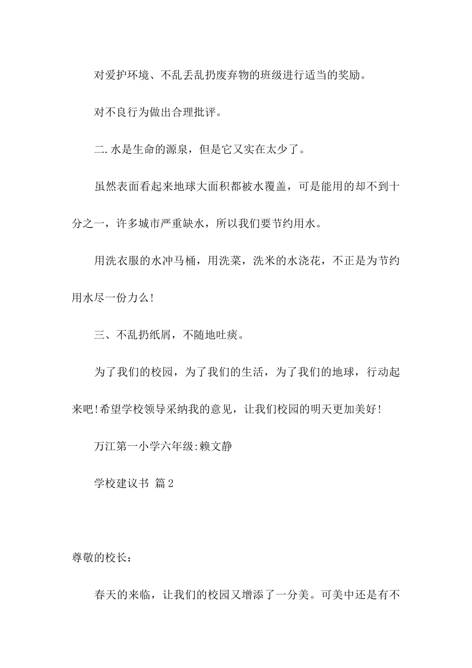 学校建议书模板合集8篇_第3页
