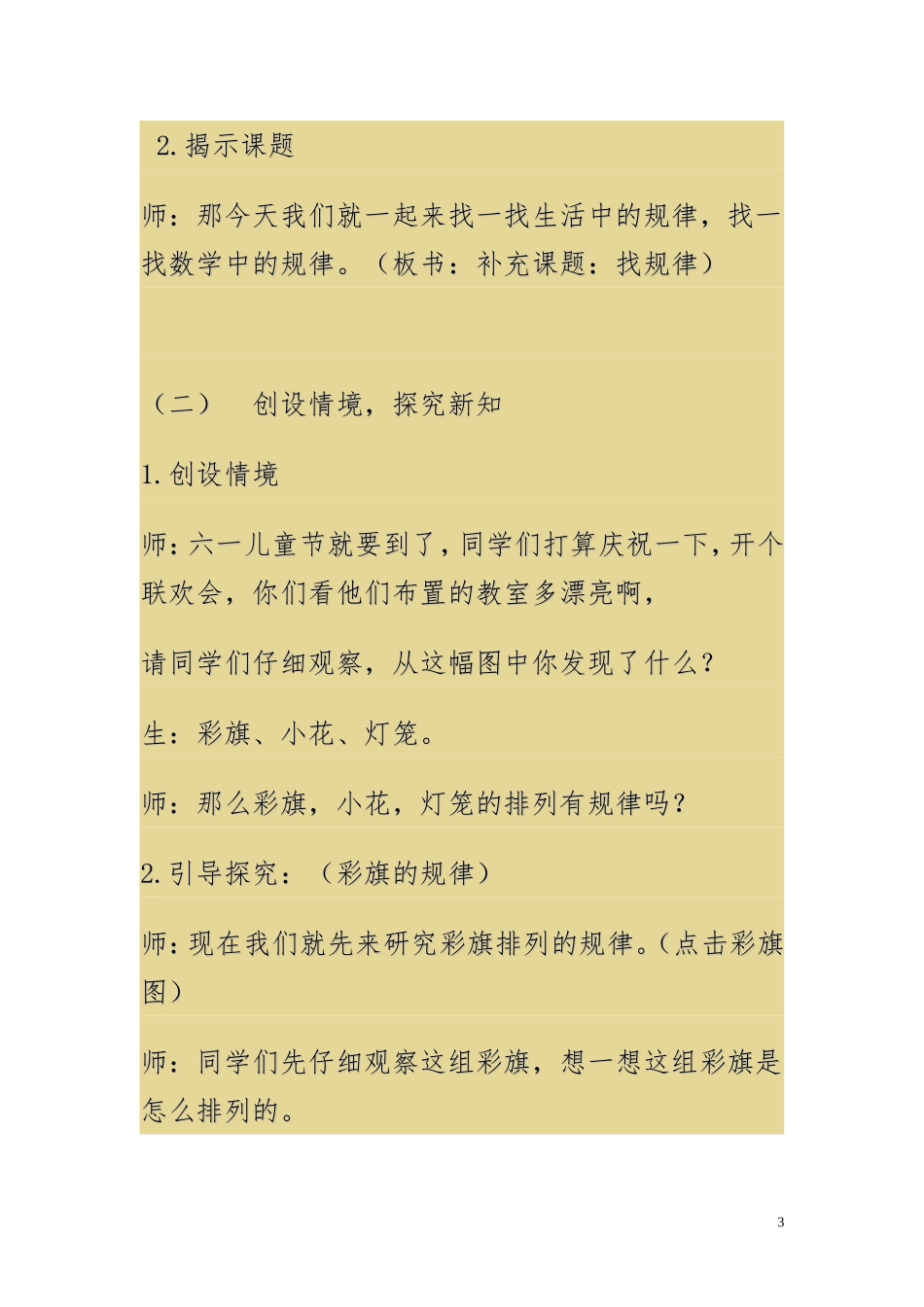 找规律MicrosoftWord文档_第3页