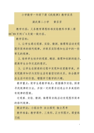 找规律MicrosoftWord文档