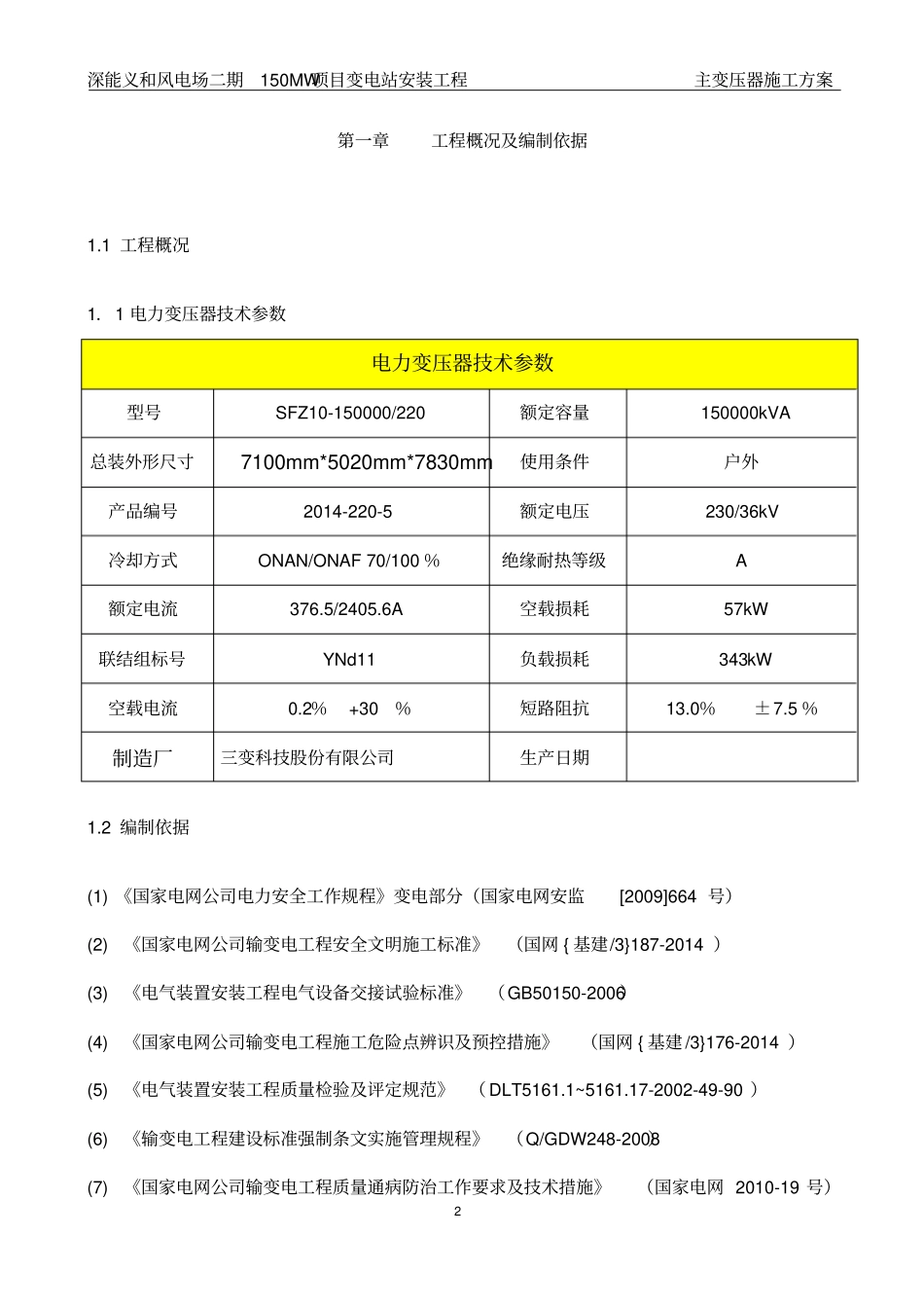 主变压器施工方案1剖析_第2页