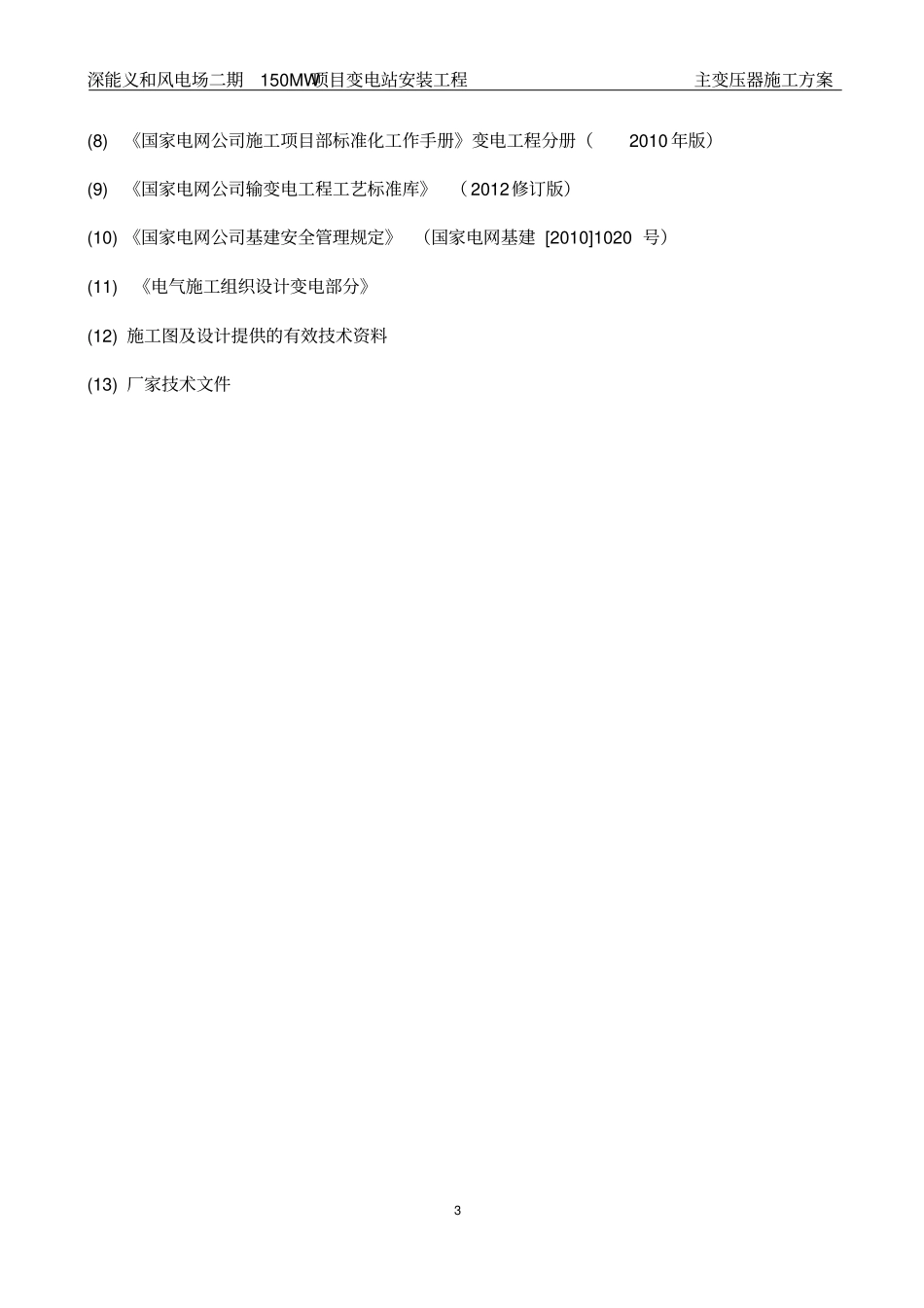 主变压器施工方案1剖析_第3页