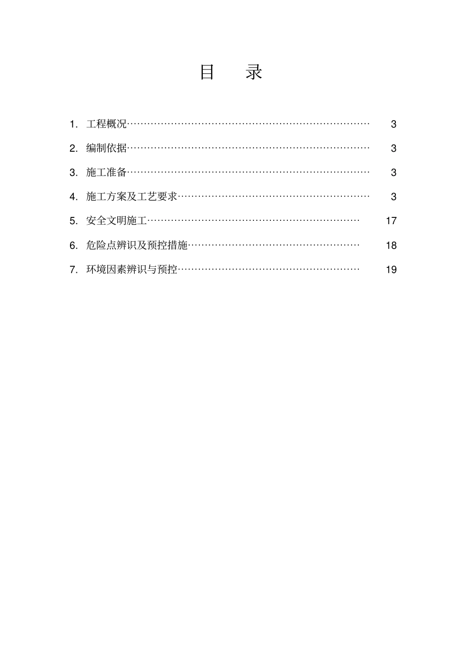 主变基础及事故油池工程施工方案_第2页