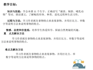 人教版小学语文五年级上册《鲸》PPT课件