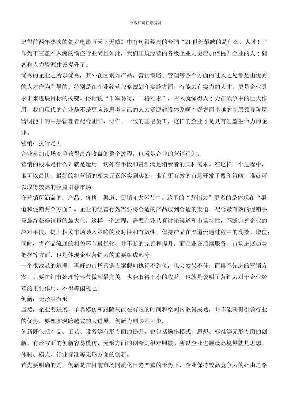 企业拿什么拼市场_第2页