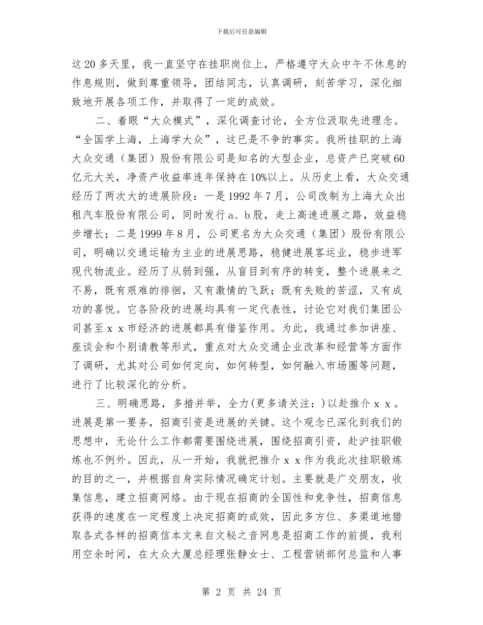 企业挂职锻炼工作总结和心得体会与企业指导员个人党建工作总结汇编_第2页