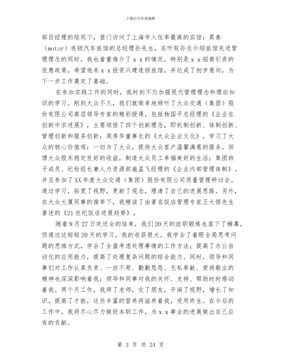 企业挂职锻炼工作总结和心得体会与企业指导员个人党建工作总结汇编_第3页