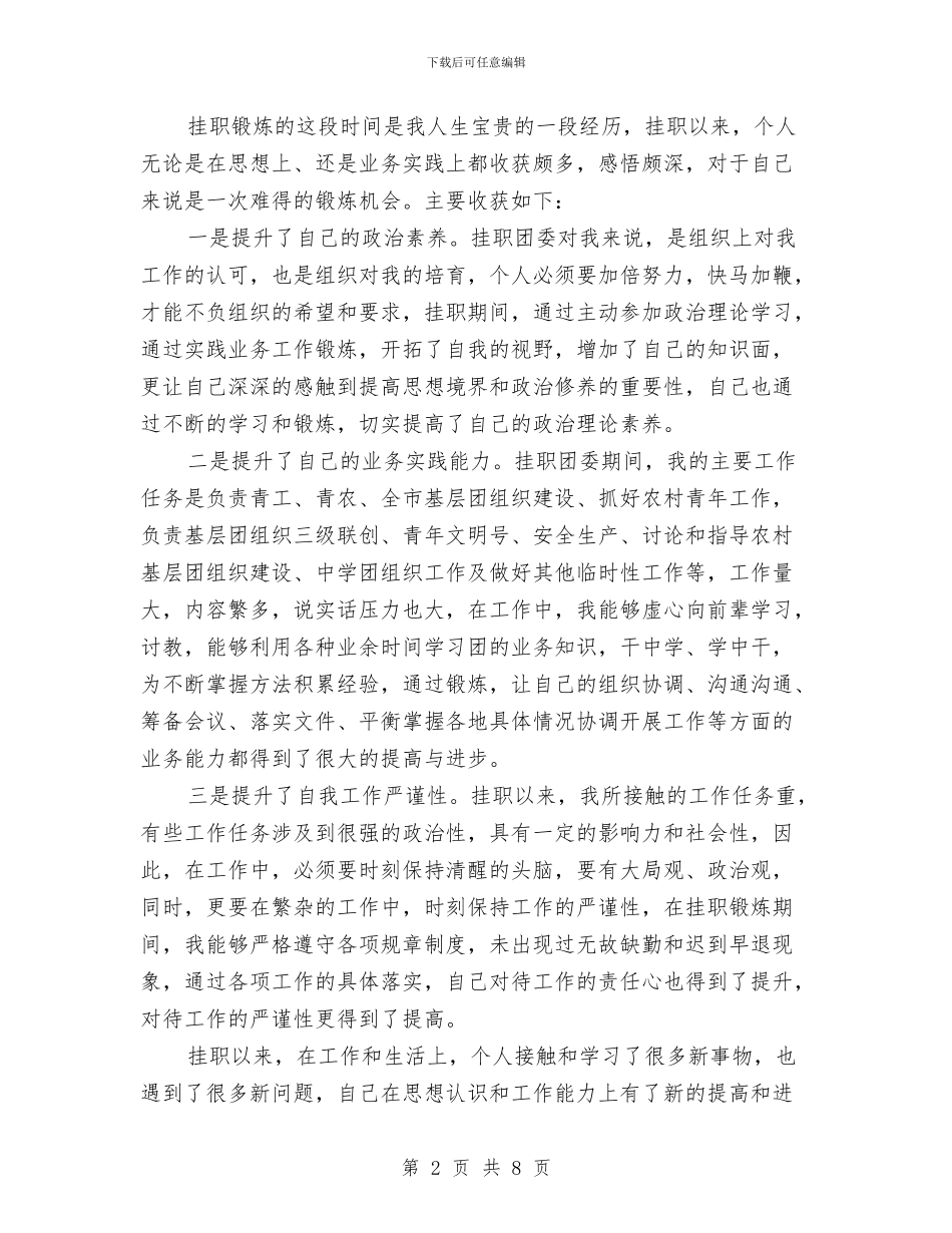 企业挂职个人工作总结与企业挂职锻炼工作总结2篇汇编_第2页